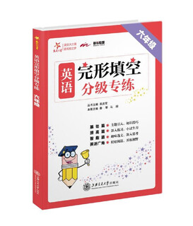 English cloze graded training for sixth grade 6th grade national version jiaotong university star
