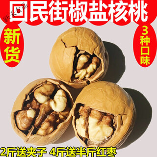 Specialties youlian shaanxi specialties xi'an huimin street thin paper crust pepper and salt walnuts salty fried walnuts new arrival ripe walnuts (hand peeled salt and pepper 5 jin jin is equal to 0.5 kg, + dates)