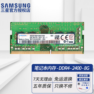 Samsung (samsung) original ddr4 pc4 fourth-generation notebook all-in-one computer memory bar, suitable for lenovo savior, dell inspiron, asus tianxuan, hp, xiaomi, huawei, etc. ddr4 2400 8g notebook memory bar