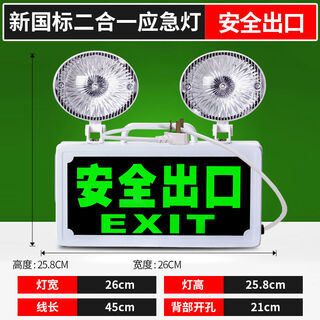 Fire emergency light safety exit evacuation emergency commercial rechargeable lighting led double-head sign light national standard two-in-one multi-function double-head light + safety exit