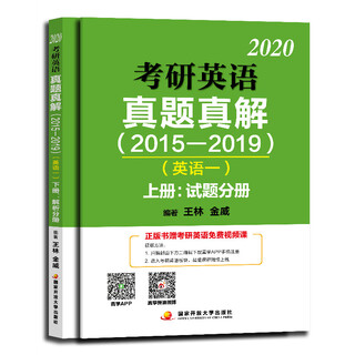 2020 postgraduate entrance examination english exam questions and answers (2015-2019) (english 1) (set volume 1 and 2)