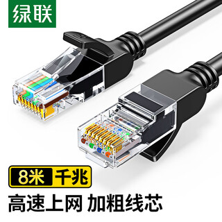 绿联超五类网线 千兆网络连接线 Cat5e超5类成品跳线8米 家用装修工程电脑宽带八芯双绞线黑 35818