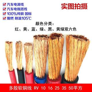 Wire multi-strand soft cord rv6 10 16 25 35 square meter battery cord power cord copper core national standard cord red rv6 square meter