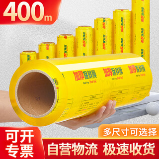 Each episode disposable cling film large roll supermarket commercial industrial packaging wrapping film sleeve large take-out packaging insurance film 45cm*400m