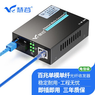 Huigu 100m fiber optic transceiver single mode single fiber a-end photoelectric converter carrier grade sc interface 25km one price hg800-fe-811fs-25a