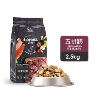 Captain wangwang dog food 5 jin jin is equal to 0.5 kg 3 jin jin is equal to 0.5 kg 4 jin jin is equal to 0.5 kg teddy golden retriever universal 2.5kg freeze-dried five-pack food