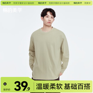 The aesthetics of cotton 230g heavyweight pure cotton long-sleeved t-shirt for men in autumn solid color simple casual versatile long-sleeved warm same style for men and women soft like warm clouds spring willow green xl recommended 130-150jin jin equals 0.5 kg