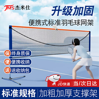 Jphznb badminton net frame + net portable foldable standard badminton net + bracket indoor and outdoor single and doubles net frame 4.1m casual style