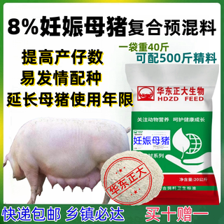 Zhengda 8% pregnant sow feed pregnant sow premix sow feed additive fetal protection pig feed