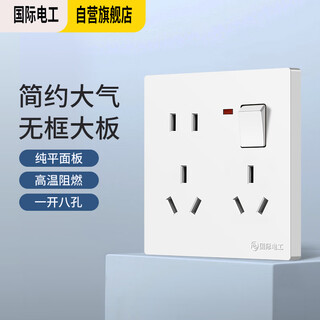 International electrician socket panel type 86 wall power switch concealed oblique five-hole socket frameless large white one-open eight-hole socket