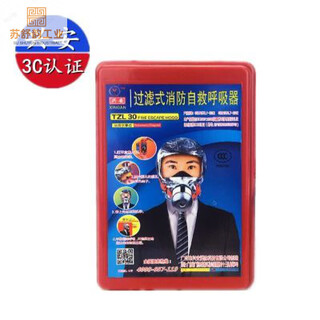 Fire mask, anti-virus, anti-smoke, fire mask 3c, fire escape, rental house, hotel, self-rescue respirator, xing'an tzl30 type 3c