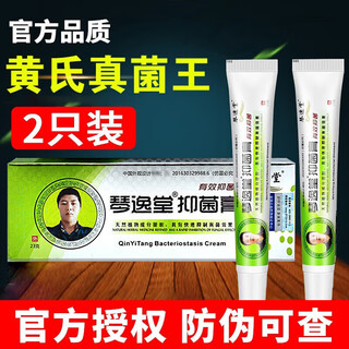 Qinyitang antibacterial cream officially authorized qinyitang huang's fungus king astragalus fungus wang's ointment 46g 2 pack