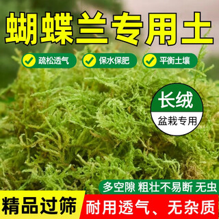 Flower master moss sphagnum phalaenopsis special soil dry moss orchid nutritional soil planting material potted pavement natural planting breathable premium moss 400g long velvet moss spread 24 liters