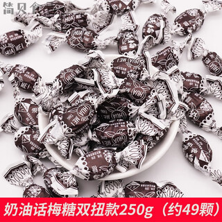 Guanshengyuan butter plum sugar 500g bulk tianshan plum sweet and sour candy nostalgic snack cream plum sugar 250g double twist paper packing (approx. 49