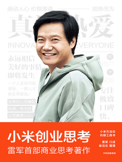 Thoughts on xiaomi’s entrepreneurship