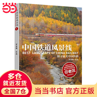 China railway scenic line
