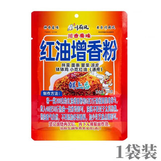 Shifangyi red oil flavoring agent chili oil flavoring powder edible flavor sichuan flavor seasoning mixed vegetables cold skewers jelly cold skin commercial one bag