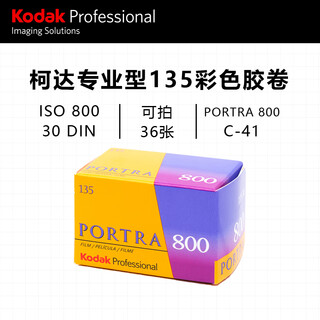 Kodak 135 color film negative portra 800 lomo film point-and-shoot camera film 36 sheets/roll