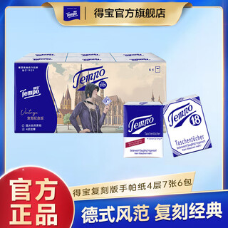 Depot replica handkerchief paper 4-layer thickened paper towel portable napkin paper handkerchief facial tissue 7 pieces 6 pack toilet paper handkerchief paper