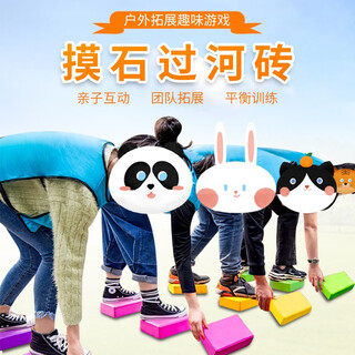 Meng tuojia touching stones and crossing the river bricks yoga bricks fun sports meeting team building games kindergarten expansion training props 3 pieces