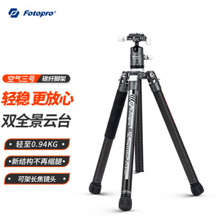 富图宝（Fotopro）空气三号 双全景云台碳纤维相机微单摄影摄像三脚支架 原碳灰 重/0.9KG 手机夹