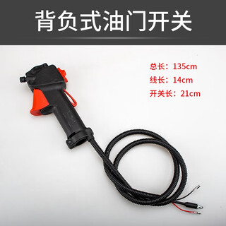 Honda backpack lawn mower throttle switch assembly side-mounted lawn mower brush cutter throttle acceleration handle throttle cable backpack throttle switch
