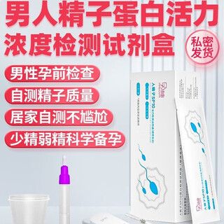 Pregnancy pomelo sperm sp10 protein detection kit (colloidal gold method) 1 person/box 1 person/box*1 box