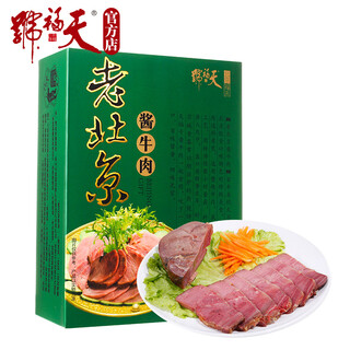 Tianfu hao sauce beef, ready-to-eat cooked food from beijing’s time-honored beijing specialty beef, boxed 200g