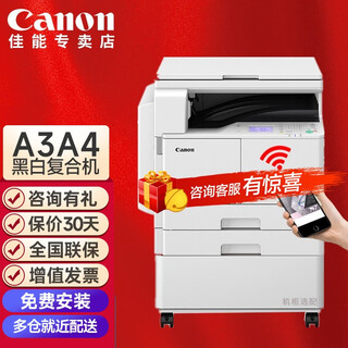 佳能（Canon） iR2206n商用2206ad复印机a3a4商用大型打印机办公黑白激光复合机 2206n主机+第二纸盒 官方标配