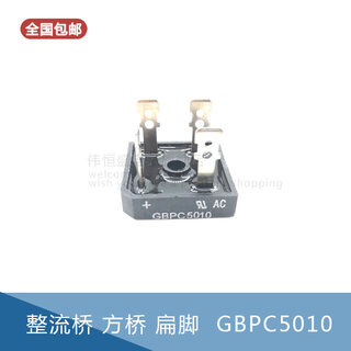 Gbpc3510 gbpc5010 square silicon single-phase rectifier bridge silicon four offset legs new gbpc5010