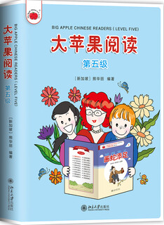 大苹果阅读（第五级 套装共20本） 课外阅读暑期阅读学生阅读畅销教辅