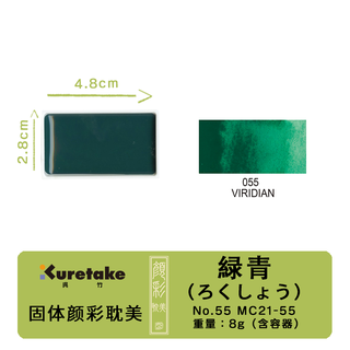 Wu zhu (kuretake) yancai danmei single solid watercolor pigment professional art beginner student with chinese painting pigment ink painting ancient style green cyan mc21-55