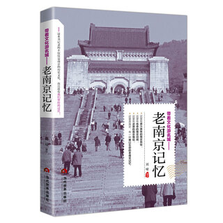 Traveling to famous cities with culture and memories of old nanjing