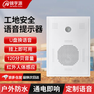 Jinhengyuan induction speaker voice prompter infrared human body induction audio voice broadcast broadcast speaker high volume smart industrial subway construction site safety reminder alarm upgraded waterproof plug-in model (super loud volume) 615