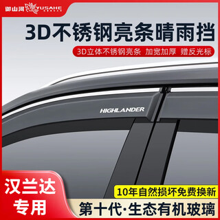 Yushanhe 26 toyota highlander rain shield camry feng landa weilanda corolla rain eyebrow window rain shield 22-26 highlander 4-piece set 3d stainless steel bright strip rain shield ten-year warranty