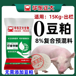 Zhengda 8% soybean meal-free premix fattening pig feed lactating sow pregnant sow gilt breeding boar feed piglet medium pig (15 kg-slaughter)