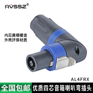 Avssz professional four-core speaker plug female socket audio cable connector cannon speaker amplifier ohm theater stage accessories full copper solder-free 4-core connector al4frx blue four-core speaker elbow plug 1 piece