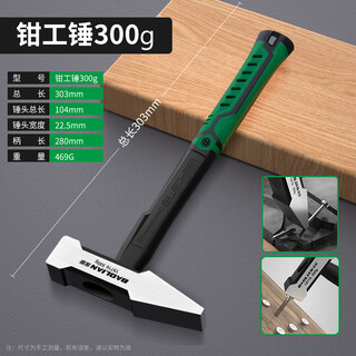 Baolian fitter hammer duckbill hammer small hammer sheet metal hammer electrician hammer welding hammer hammer hammer hammer iron hammer tool industrial grade integrated fitter hammer 300g