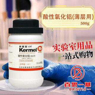 Sinopharm comeo acid alumina bauxite fcp 100-200 mesh 200-300 mesh shanghai test 500g comeo 200-300 mesh 500g