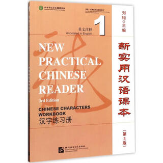 New practical chinese textbook 3rd edition 1 chinese character workbook
