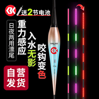 Simago ximanduo bite hook changes color, luminous float, and night fishing for crucian carp and carp. highly sensitive gravity sensor and eye-catching electronic float fx02