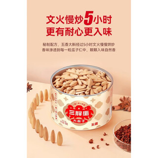 三胖蛋五香味瓜子炒货内蒙特产大颗粒葵瓜子坚果零食罐装年货175g 175克五香口味2桶