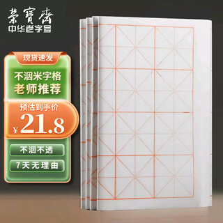 Rongbaozhai rice grid rice paper, special practice works for half-cooked calligraphy, four treasures of the study for beginners to learn brush calligraphy, half-cooked-7.5cm*32 grids/100 sheets popular products