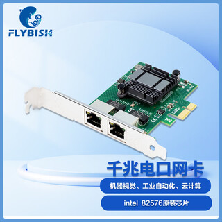Kunyu (flybish) intel chip pci-e i350-t2 dual-port server machine vision gigabit network card 82580/82576/82575/82571/bcm5720/8111 network card 82576 dual-port pciex1 streamlined version