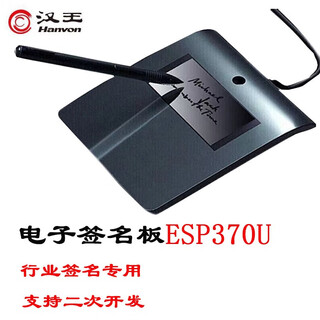 Hanwang signature pad esp370u original handwriting signature esp370d electronic screen signature pad dedicated to support various browsers secondary development domestic system esp370u (standard version)
