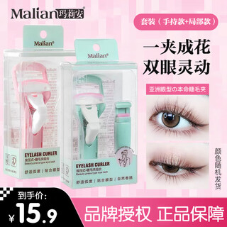 Marianne press-type eyelash curler eyelash curler eyebrow curler eyebrow trimming scissors long-lasting eyelid-free portable student girl set handheld + partial color random 1 piece