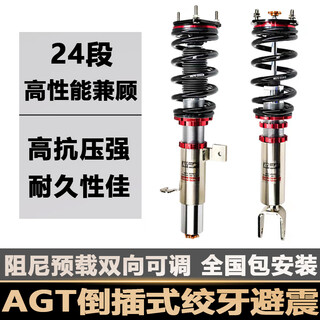 Taiwan's agt inverted coiled shock absorber high and low soft and hard adjustable shock absorbers are suitable for bmw, mercedes-benz, mazda, new energy models, and complete vehicles
