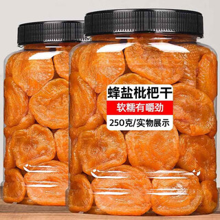 Kafuzi bamboo bee salt dried loquat authentic canned dried loquat original no additive yunxiao loquat preserved fruit sour and sweet pipa dried bamboo feng salted dried loquat 250g