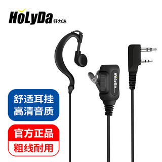Los auriculares intrauditivos holyda hc37 con gancho para la oreja son adecuados para tcl baofeng 888s hytera teyitong quansheng beifeng universal k head