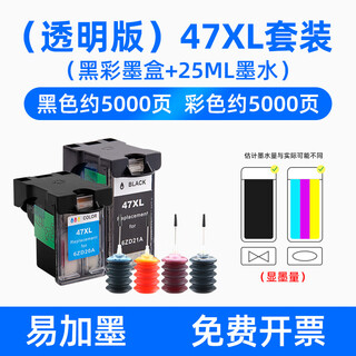 顾致适用惠普47墨盒HP deskjet 4826 4825 4828 4829 4877 47墨盒 透明连喷 套装 送墨水 打印量约1000